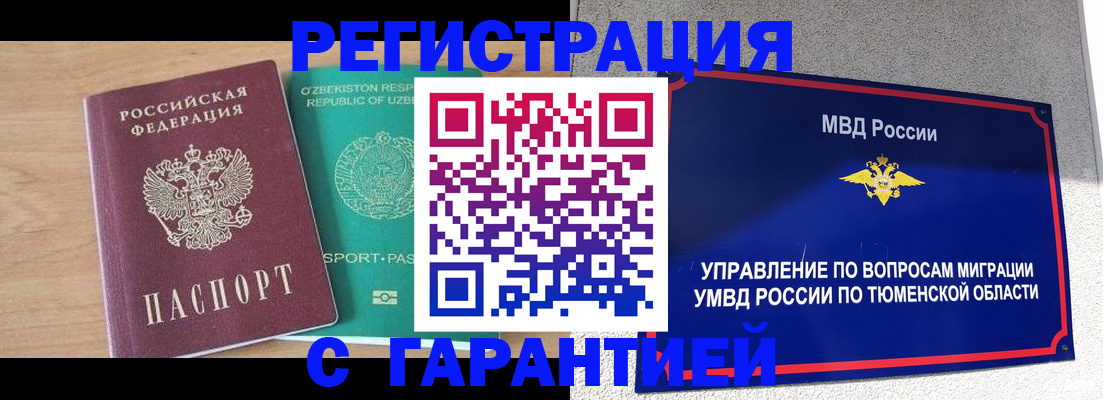 прописка 2025 в Североуральске